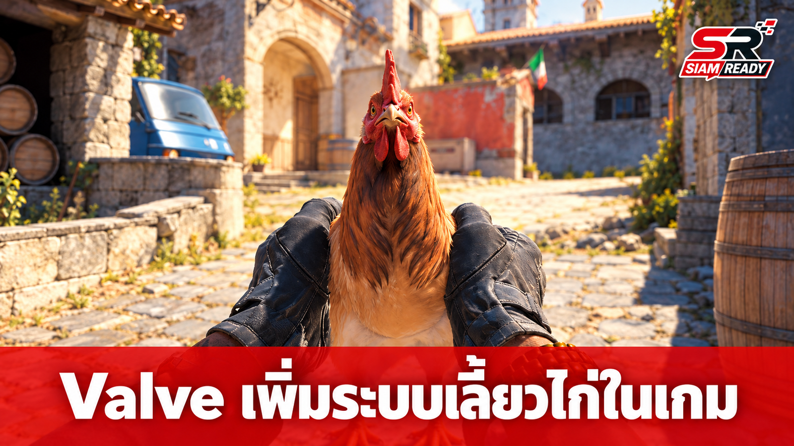 Valve เซอร์ไพรส์อัปเดต Counter-Strike 2 เพิ่มระบบฟักไข่และเลี้ยงไก่ในเกม