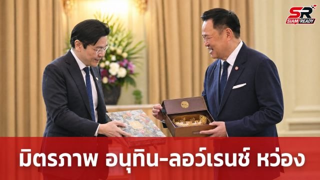 กระชับมิตรแน่นแฟ้น! อนุทิน-ลอว์เรนซ์ หว่อง โชว์ของขวัญแทนใจสะท้อนความสัมพันธ์ส่วนตัว