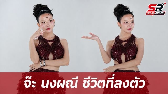 เปิดไลฟ์สไตล์ 'จ๊ะ นงผณี' กับเคล็ดลับจัดสมดุลชีวิตและงานให้สุดในแบบฉบับตัวเอง