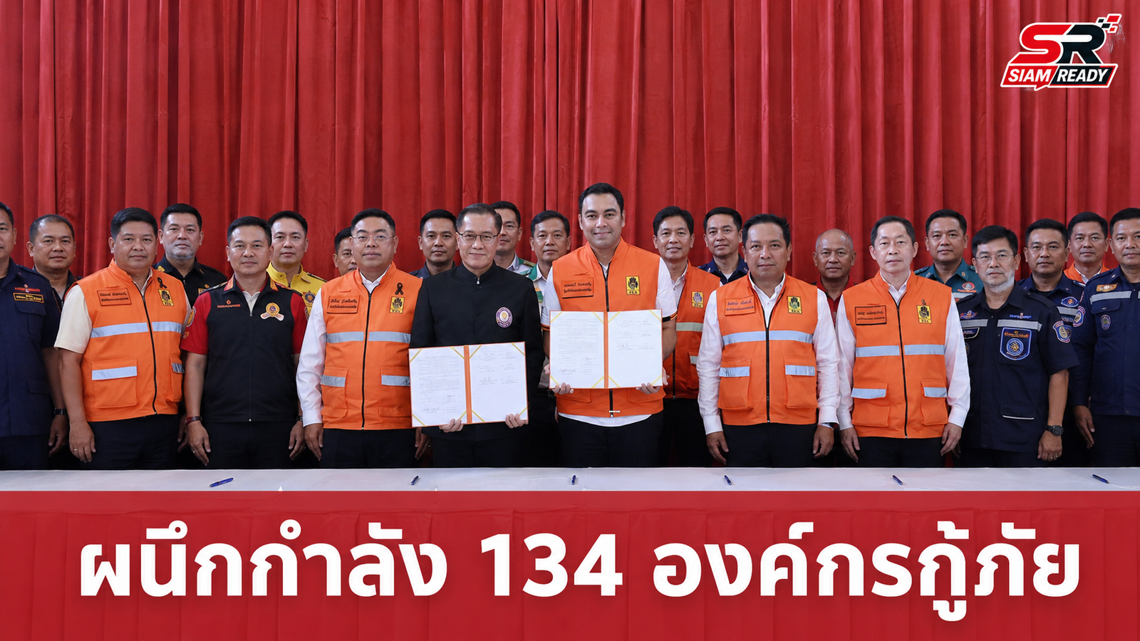 เจเศรษฐ์ ผนึก 134 องค์กรสาธารณกุศล ลงนาม MOU ยกระดับการบรรเทาสาธารณภัยแบบบูรณาการ