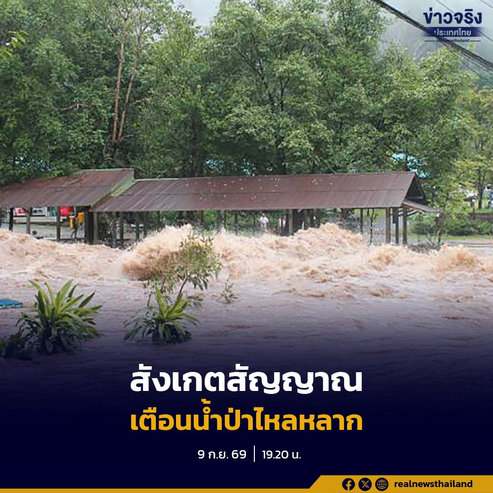 ปภ. เตือนพื้นที่เสี่ยงเฝ้าระวังภัยธรรมชาติช่วงหน้าฝน แนะสังเกตสัญญาณเตือนก่อนเกิดเหตุ