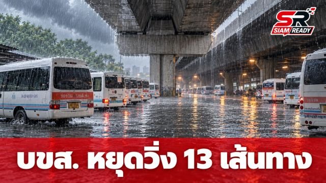 บขส. ประกาศหยุดวิ่งรถตู้-มินิบัส 13 เส้นทาง หลังน้ำท่วมหนักกระทบการสัญจร