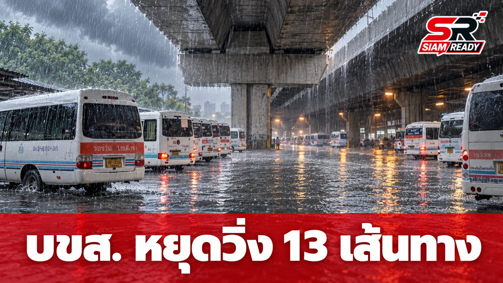บขส. ประกาศหยุดวิ่งรถตู้-มินิบัส 13 เส้นทาง หลังน้ำท่วมหนักกระทบการสัญจร