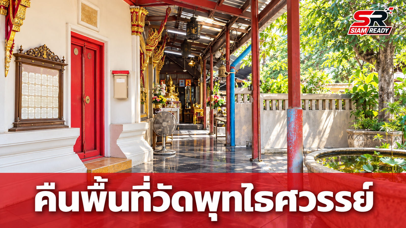 กองปราบตรวจทรัพย์สินกุฏิอดีตเจ้าอาวาสพุทไธศวรรย์ จ่อถอนอายัดบัญชีวัด 71 ล้าน