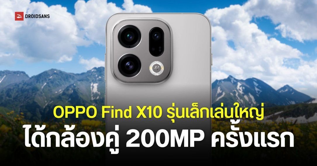 OPPO Find X10 เตรียมเขย่าตลาดเรือธง อัดสเปคกล้อง 200MP พร้อมแบตเตอรี่จุใจ 8,000mAh