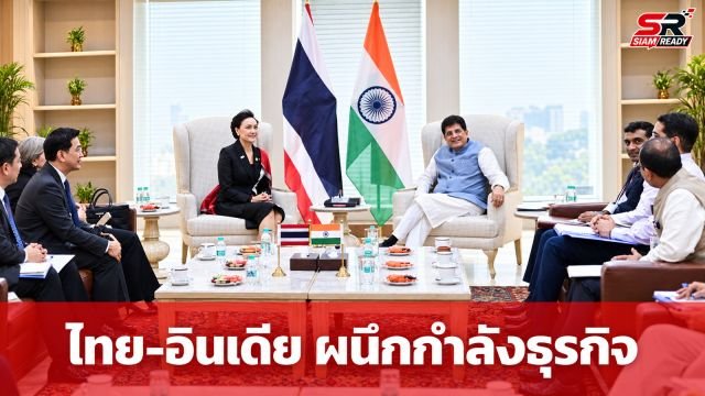 ดุสิตธานีจับมือรัฐมนตรีพาณิชย์อินเดีย เร่งเครื่องยุทธศาสตร์ความร่วมมือเชื่อมโยงห่วงโซ่อุปทานโลก