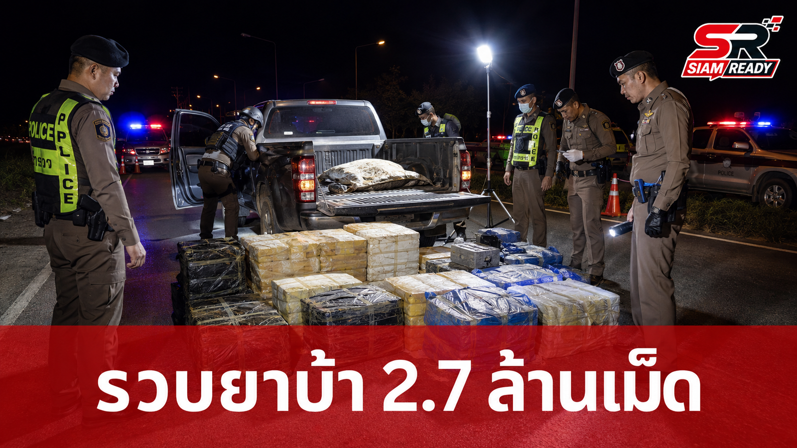 ตำรวจโคราชสกัดจับกระบะขนยาบ้า 2.7 ล้านเม็ด สารภาพรับจ้างส่งเอเย่นต์ในพื้นที่