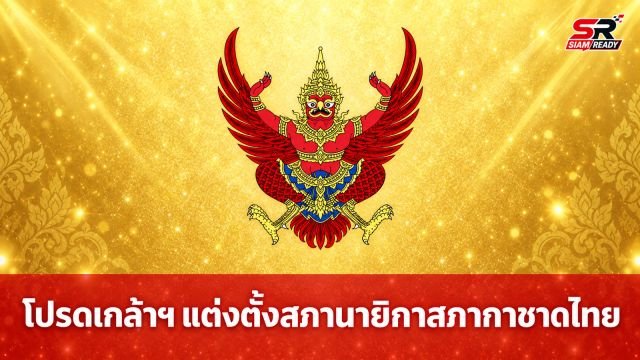 โปรดเกล้าฯ แต่งตั้งสมเด็จพระนางเจ้าฯ พระบรมราชินี ทรงดำรงตำแหน่งสภานายิกาสภากาชาดไทย