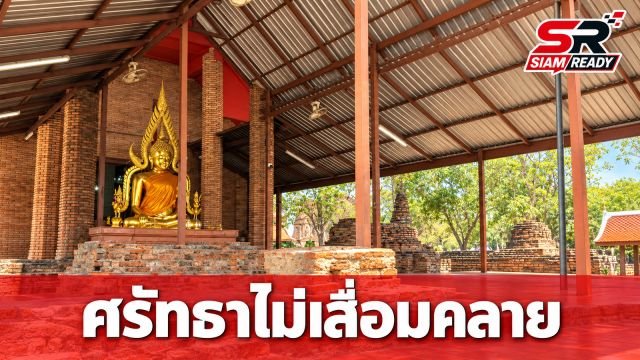 ข่าวฉาวอดีตเจ้าอาวาสไม่กระทบศรัทธา ชาวอยุธยายังแห่ทำบุญคึกคัก