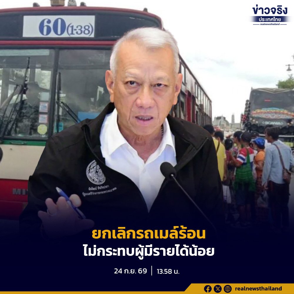 “พิพัฒน์” ยันเลิกวิ่งรถเมล์ร้อน ขสมก. ไม่กระทบผู้มีรายได้น้อย พร้อมชงคลังอุดหนุนส่วนต่าง