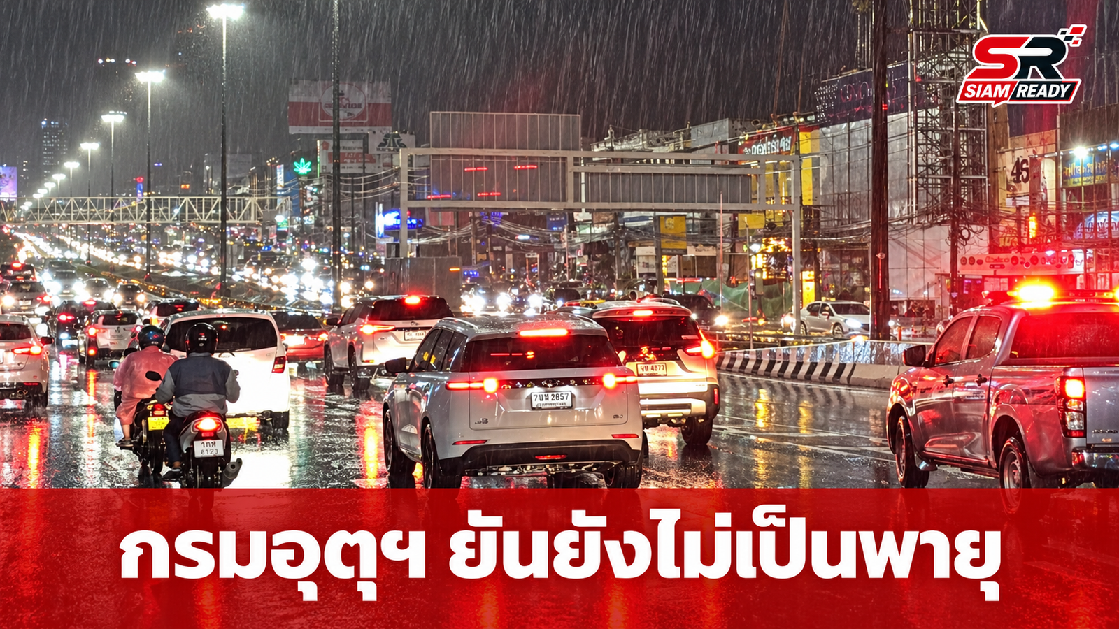 กรมอุตุฯ ยัน 'หย่อมความกดอากาศต่ำ' ยังไม่พัฒนาเป็นพายุและไม่เข้าไทย