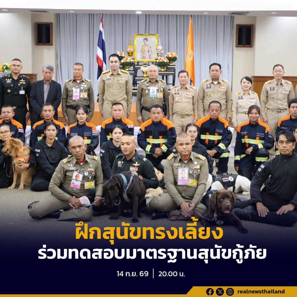 “เจเศรษฐ์” นำทีมฝึกสุนัขทรงเลี้ยง “MI6-นาตาชา” ยกระดับมาตรฐานกู้ภัยสู่สากล