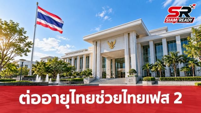 คลังเคาะต่ออายุ 'ไทยช่วยไทยพลัสเฟส 2' หลังนายกฯ ไฟเขียวเดินหน้าโครงการ