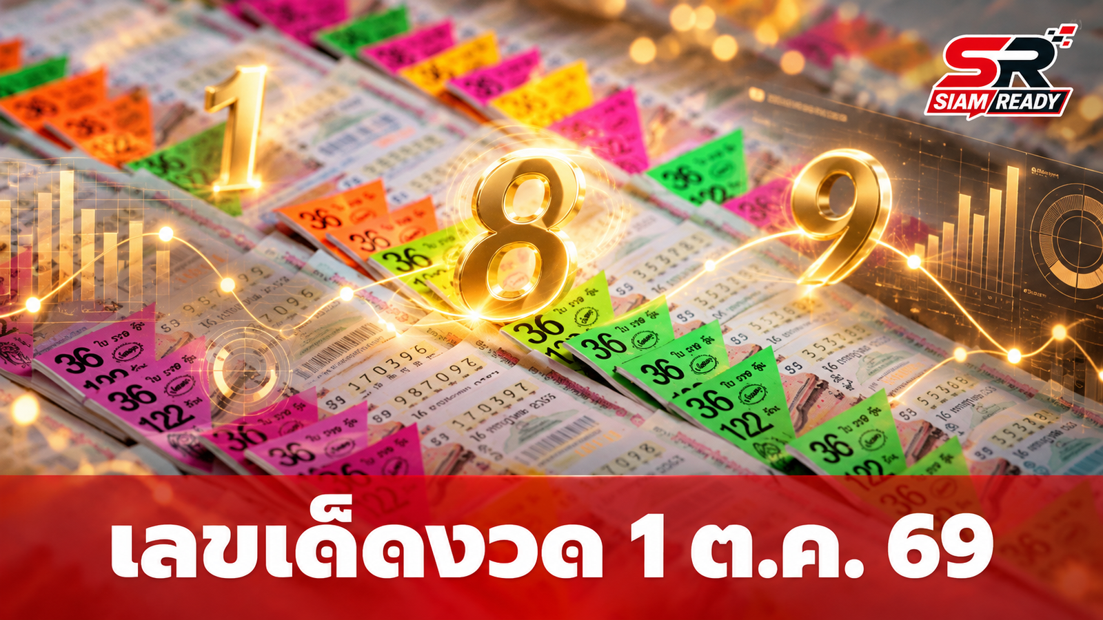 เจาะลึกสถิติหวยวันพฤหัสบดี งวด 1 ต.ค. 69 AI วิเคราะห์เลขเด็ดน่าจับตา