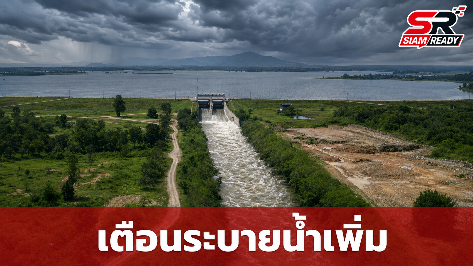 อ่างเก็บน้ำคลองพระสะทึงประกาศเร่งระบายน้ำ รับมือฝนตกหนัก 4-7 ก.ย. 69