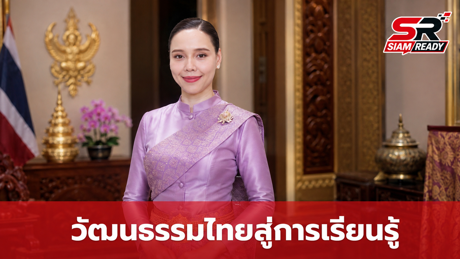 ซาบีดา ย้ำกระทรวงวัฒนธรรมผนึกกำลังกระทรวงศึกษาธิการ ถ่ายทอดองค์ความรู้เครื่องแต่งกายประจำชาติ