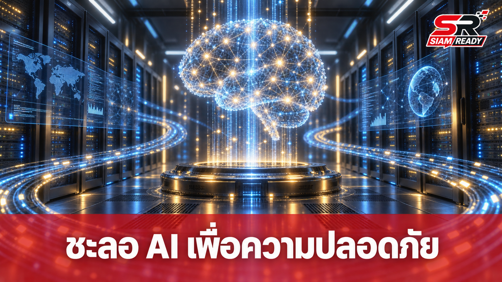 ซีอีโอ Anthropic เรียกร้องชะลอพัฒนา AI หวั่นกระทบความมั่นคงมนุษยชาติ