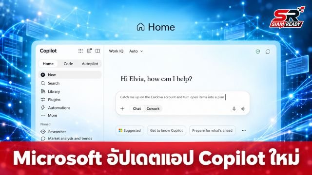Microsoft ปรับโฉมแอป Copilot ใหม่ รวบรวมฟีเจอร์ AI ครบจบในที่เดียว