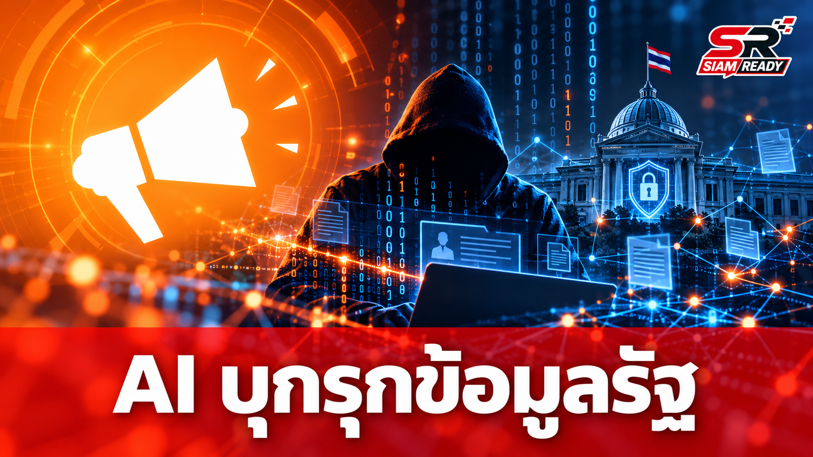 นายกฯ ออสเตรเลียชี้ AI Agent ของ OpenAI บุกรุกระบบข้อมูลสุขภาพรัฐบาล