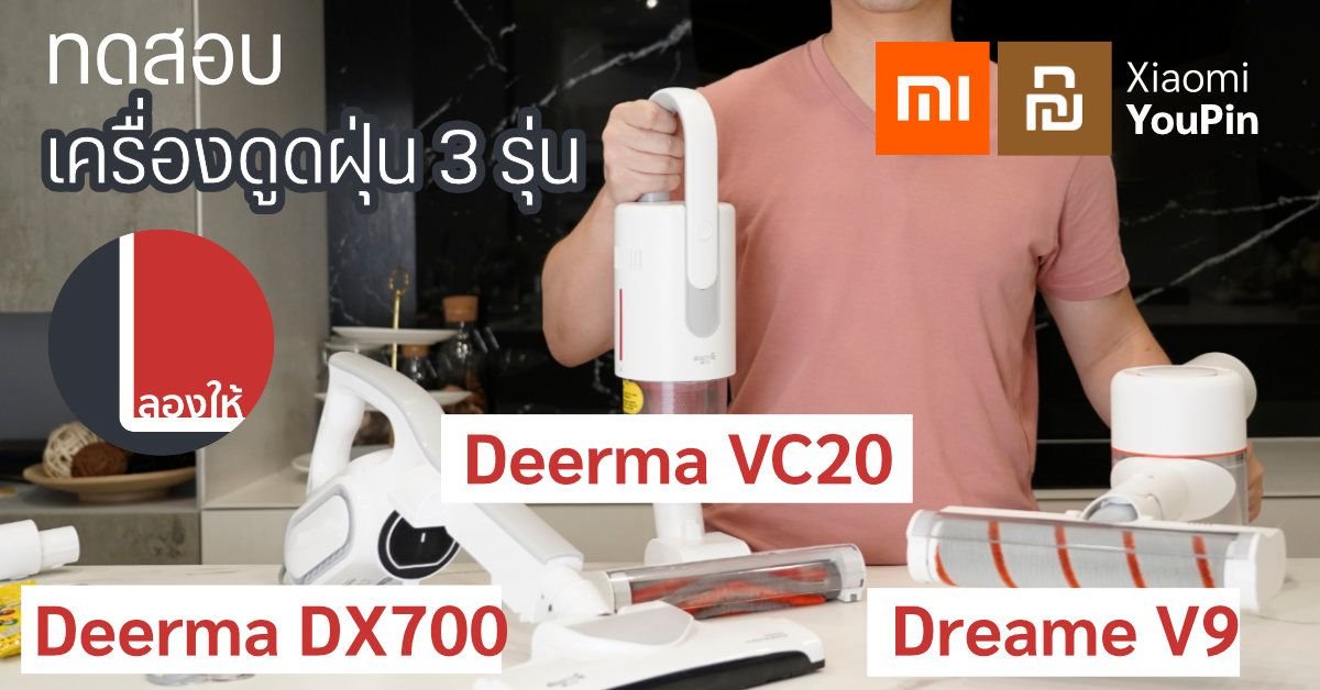 3 เรื่องควรรู้ก่อนซื้อหุ่นยนต์ดูดฝุ่นถูพื้น สิ่งที่โฆษณาอาจไม่ได้บอกคุณ