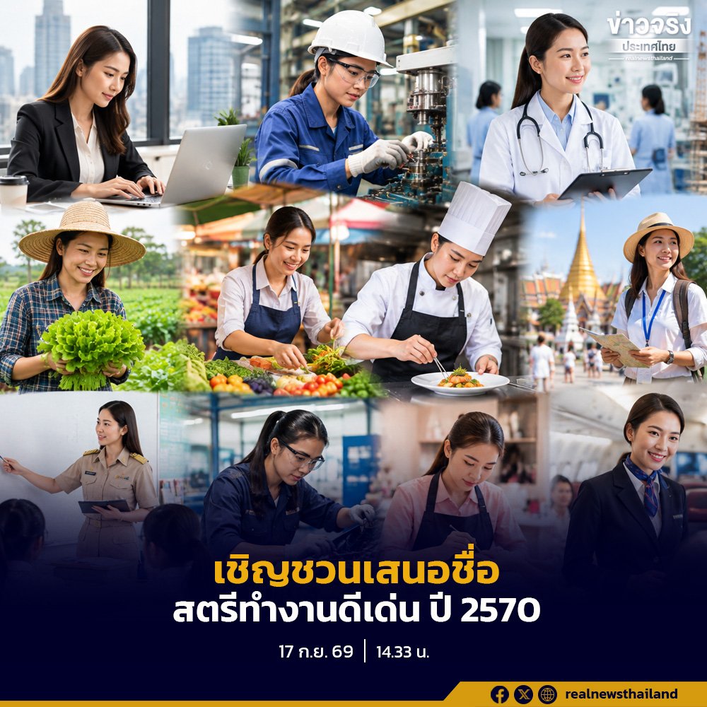 เปิดรับสมัครคัดเลือก 'สตรีทำงานดีเด่น' ประจำปี 2570 เชิดชูเกียรติเนื่องในวันสตรีสากล