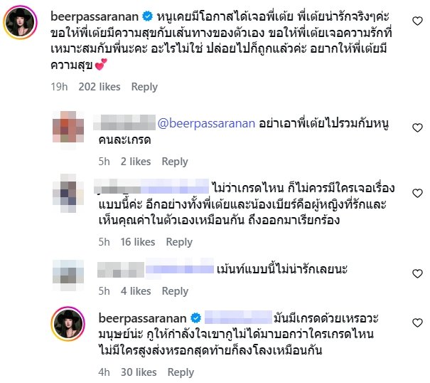 ดราม่าเดือด! 'เบียร์ เดอะวอยซ์' ฟาดกลับชาวเน็ต หลังถูกแซะ 'คนละเกรด' ปมให้กำลังใจ 'เต้ย จรินทร์พร'