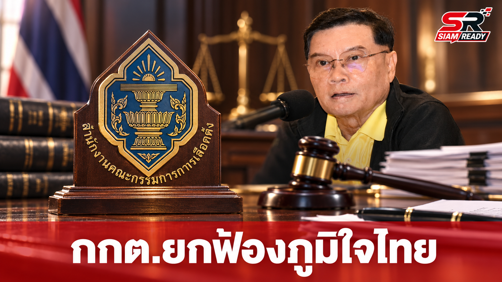 เปิดมุมมองเสียงข้างน้อย ‘สิทธิโชติ’ เผยปมยกฟ้องพรรคภูมิใจไทย ชี้ต้องมอง ‘ช้างทั้งตัว’