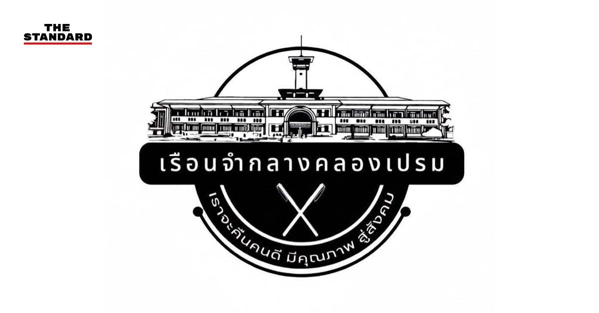 เรือนจำกลางคลองเปรมยันพร้อมรับมือน้ำท่วม สั่งเฝ้าระวัง 24 ชั่วโมง