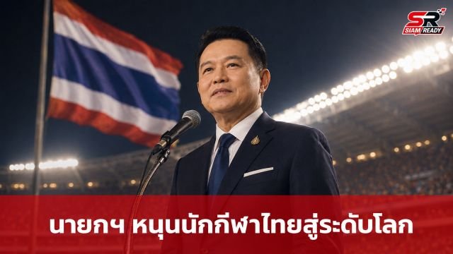 นายกฯ ปลื้มเพลงชาติไทยดังไกลต่างแดน ย้ำรัฐบาลพร้อมหนุนนักกีฬาทุกประเภทสู่ระดับโลก