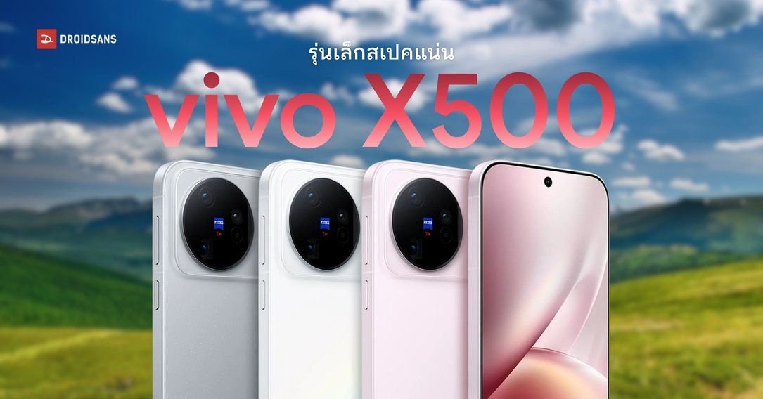 vivo เปิดตัว X500 รุ่นมาตรฐาน จอใหญ่ 6.59 นิ้ว ชิป Dimensity 9600M กล้องเทพ 64MP