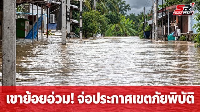 เขาย้อยอ่วม! น้ำท่วมฉับพลัน จ่อประกาศ 9 ตำบลเป็นเขตภัยพิบัติ