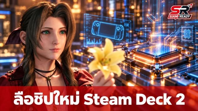 ลือสะพัด AMD ซุ่มพัฒนาชิป 'Gainsborough' คาดเตรียมใช้ใน Steam Deck 2