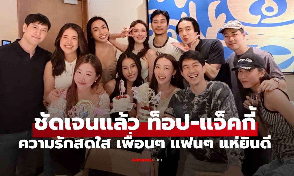 เปิดตัวหวาน! ท็อป ทศพล - แจ็คกี้ ชาเคอลีน ยืนยันสถานะหัวใจเป็นสีชมพู