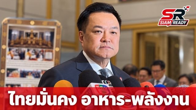 “อนุทิน” ยันไทยมั่นคงทางอาหาร-พลังงาน หลังประชาชนวิจารณ์ปม “ตระหนักแต่ไม่ตระหนก”