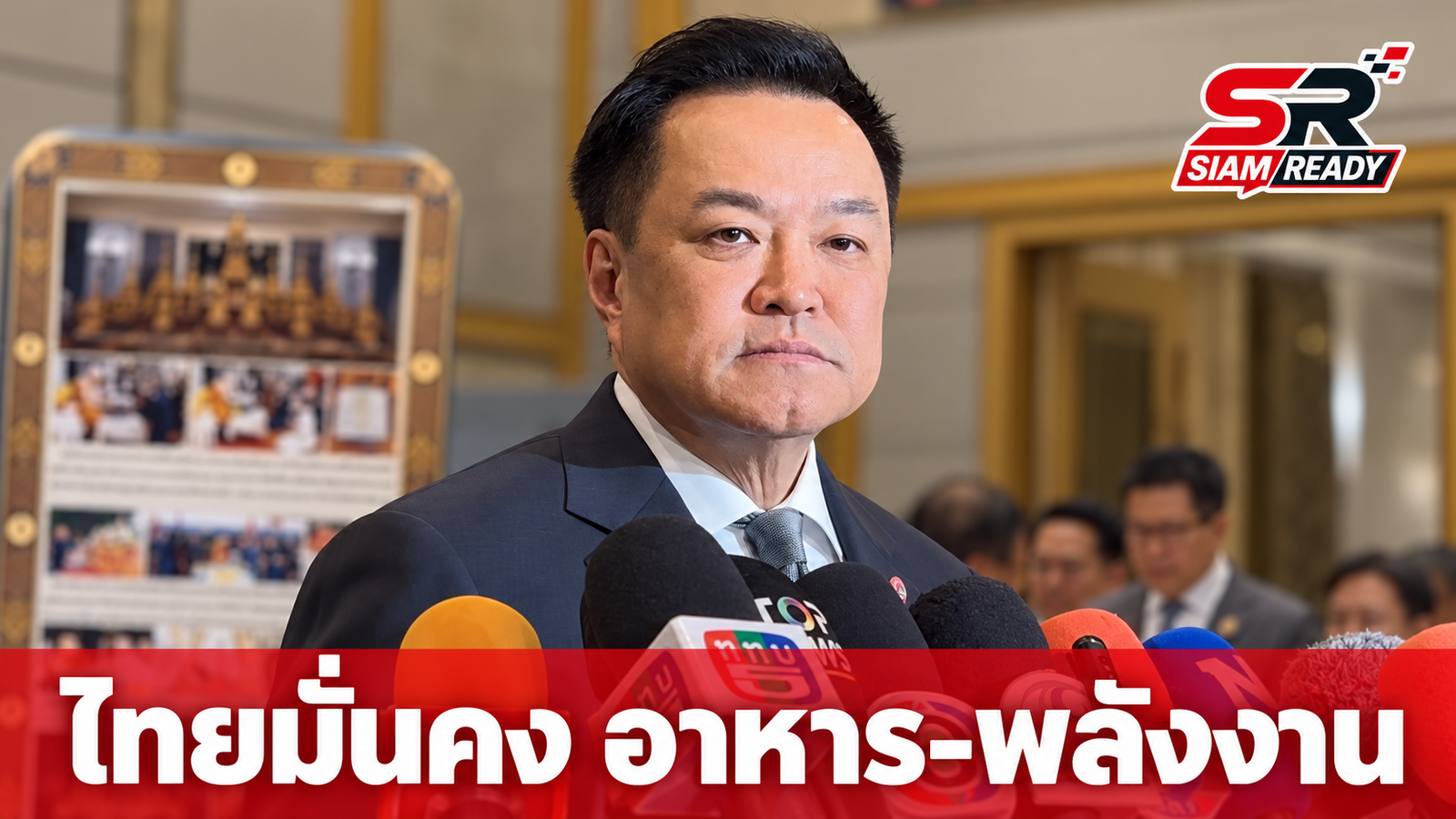 “อนุทิน” ยันไทยมั่นคงทางอาหาร-พลังงาน หลังประชาชนวิจารณ์ปม “ตระหนักแต่ไม่ตระหนก”