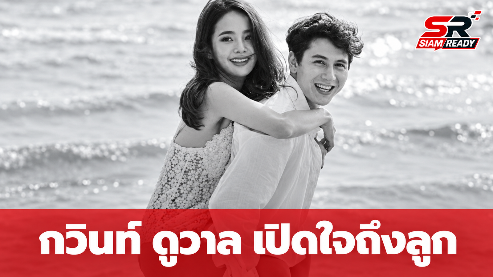 กวินท์ ดูวาล โพสต์ข้อความสุดซึ้งถึงลูก ยอมรับรักษาครอบครัวไว้ไม่ได้