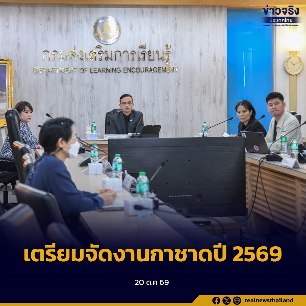 ศธ. เตรียมพร้อมออกร้านงานกาชาดปี 69 จัดไฮไลต์พิเศษจำหน่ายสลากกาชาดครั้งแรก