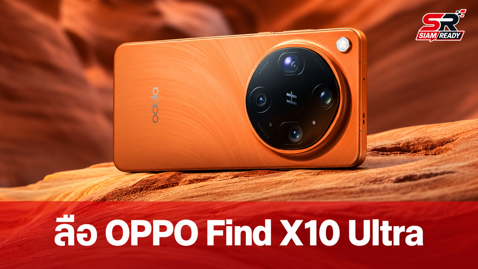 ลือสะพัด OPPO Find X10 Ultra จ่ออัปเกรดกล้องหน้า 100MP ลุ้นใช้ชิปตัวแรงปี 2027