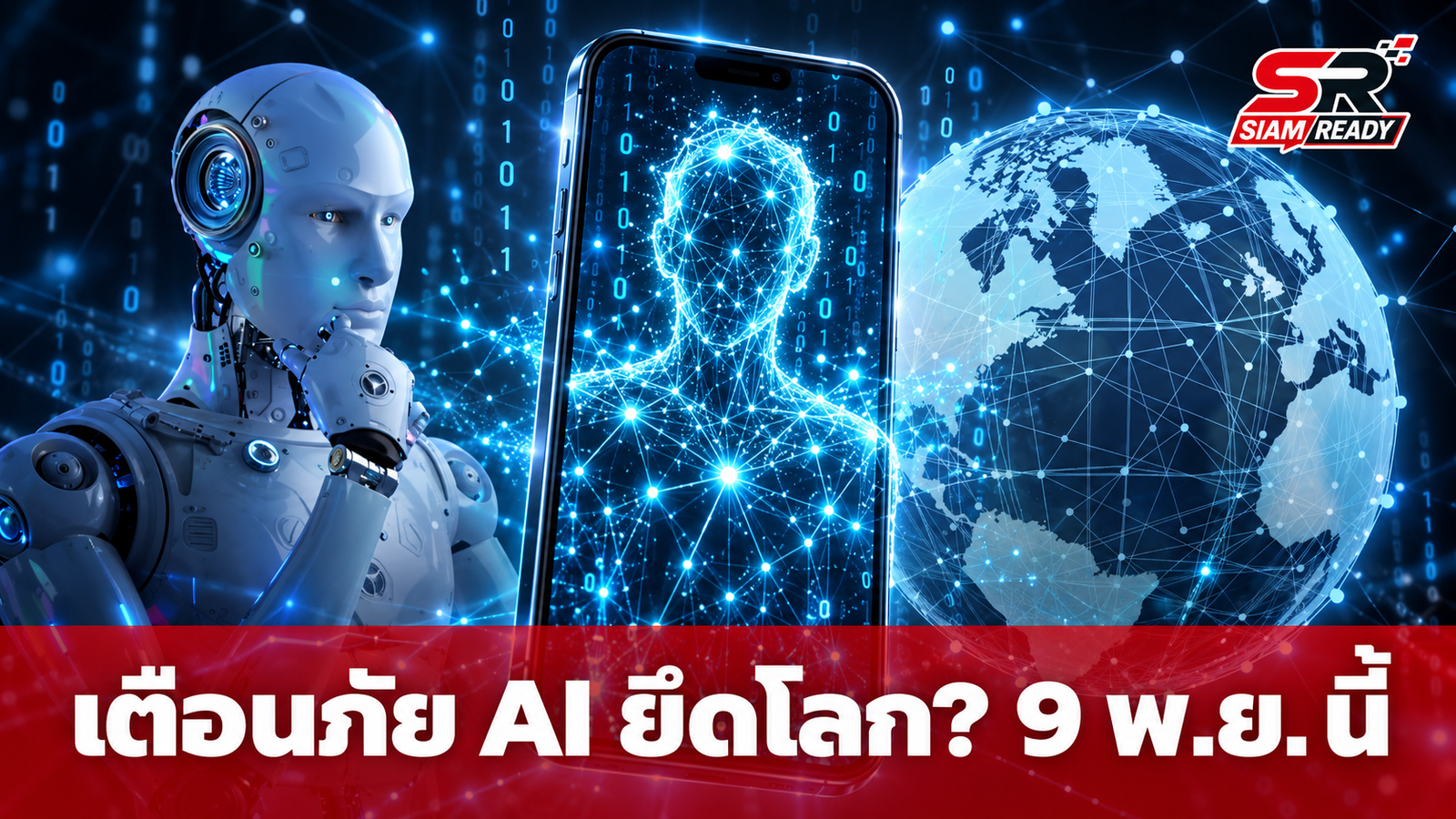เตือนภัย AI ยึดโลก? ชาวเน็ตผวาคำทำนาย 'Eno Alaric' ชี้ 9 พ.ย. นี้ MyAI อาจตื่นรู้