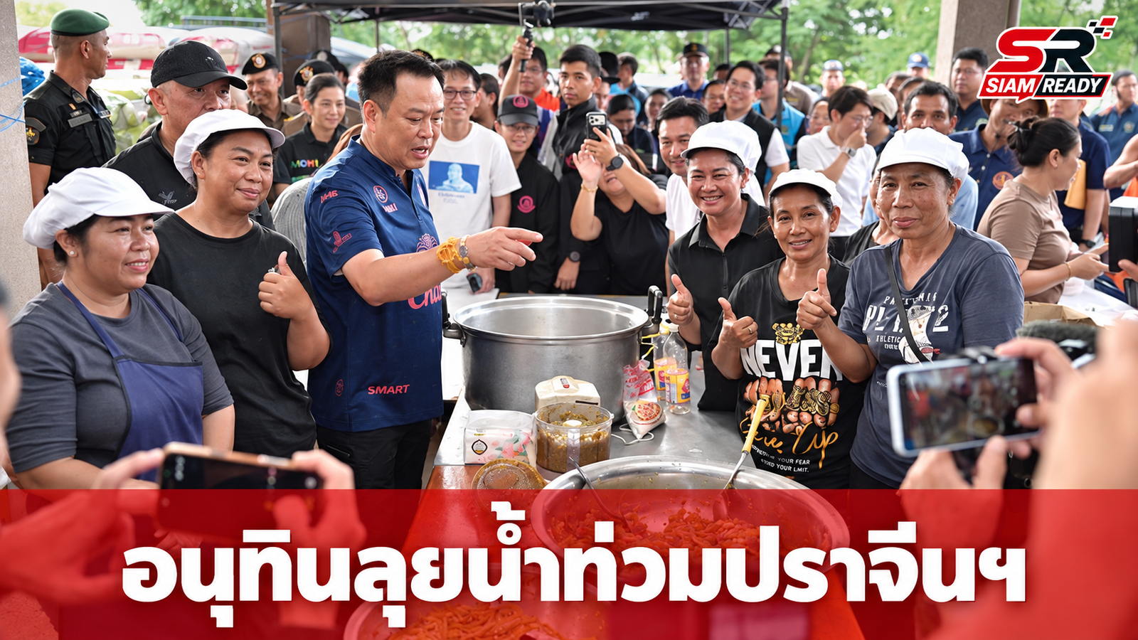 อนุทิน ลงพื้นที่ปราจีนบุรี ติดตามสถานการณ์น้ำท่วม พร้อมเร่งแผนอพยพและดูแลผู้ประสบภัย