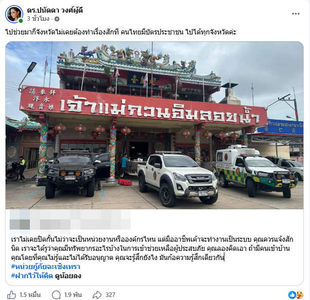 บุ๋ม ปนัดดา สวนกลับกู้ภัยฉะเชิงเทรา ปมดราม่าลงพื้นที่ช่วยน้ำท่วมโดยไม่ขออนุญาต