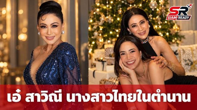 เปิดประวัติ เอ๋ สาวิณี ปะการะนัง นางสาวไทยปี 2527 ตำนานความงามอมตะ