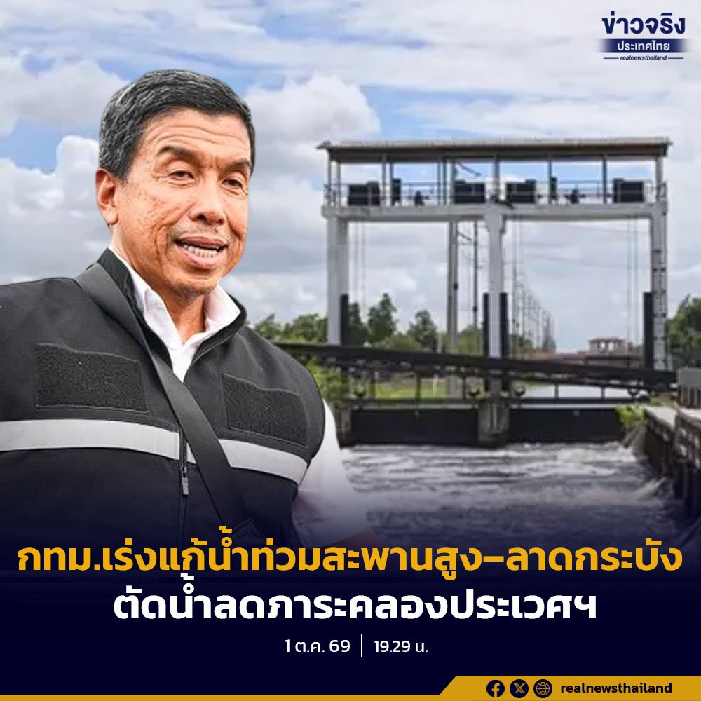 กทม. ลุยแก้ปัญหาน้ำท่วมสะพานสูง-ลาดกระบัง เร่งระบายน้ำสายไหม 43