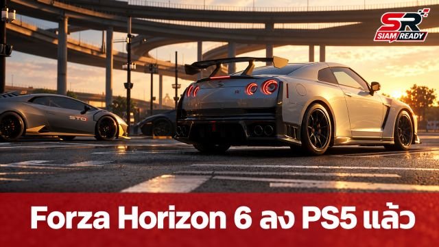 ยืนยัน Forza Horizon 6 เตรียมวางจำหน่ายบนเครื่องเล่นเกมคอนโซลชื่อดัง พร้อมส่วนเสริมต้นปีหน้า