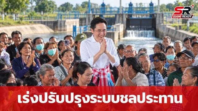 ยศชนัน ลงพื้นที่คลองห้วยน้อย เร่งเครื่องแผนปรับปรุงชลประทาน 405 ล้านบาท