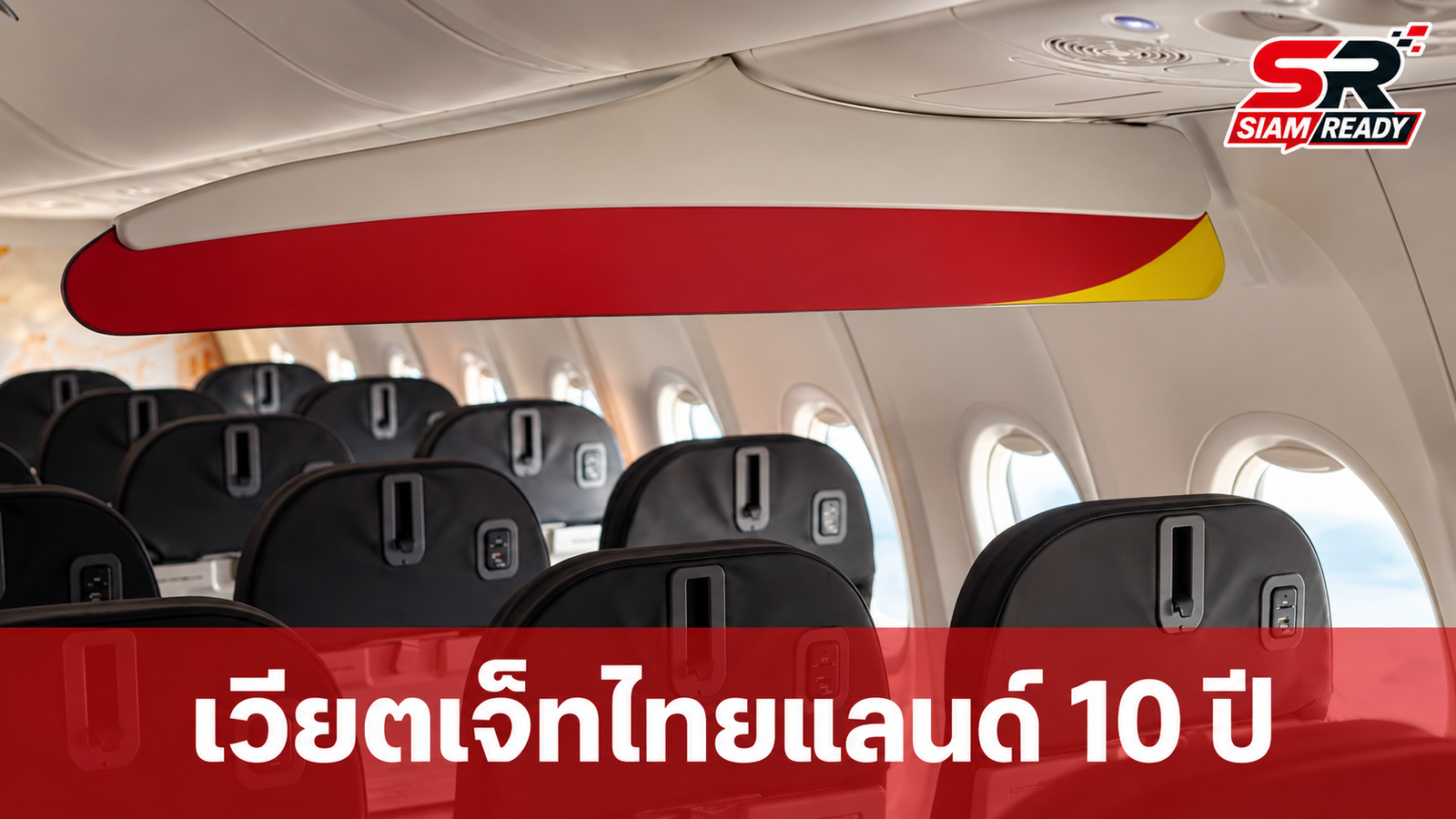 เวียตเจ็ทไทยแลนด์ฉลอง 10 ปี กางแผน 'Third Jump Start' เร่งเครื่องโตเท่าตัวใน 2 ปีครึ่ง
