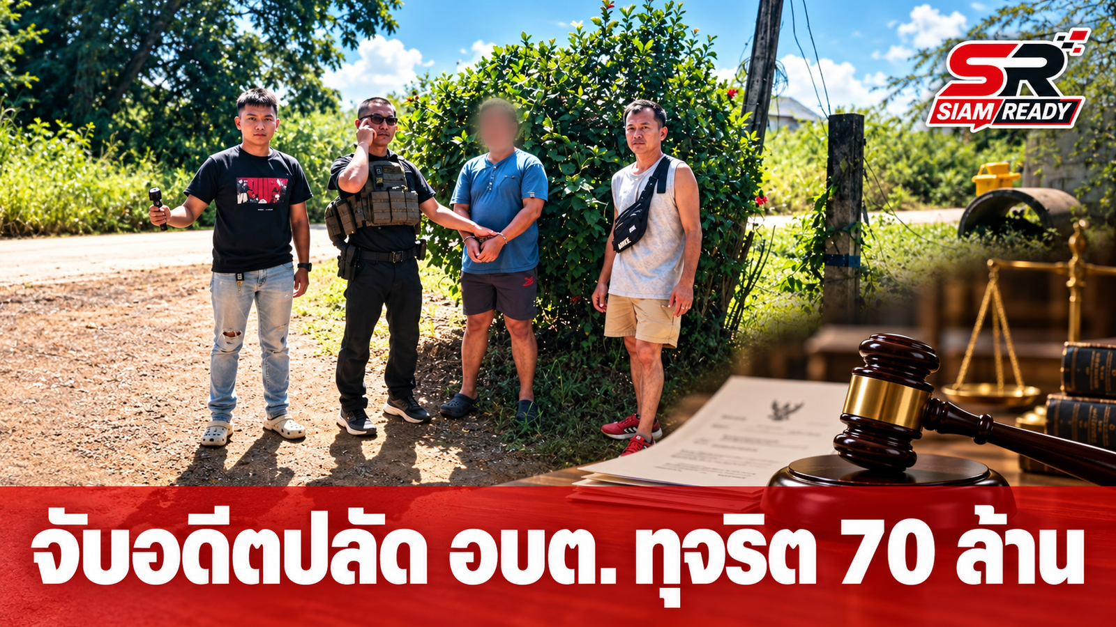 ป.ป.ท. เขต 6 บุกรวบอดีตปลัด อบต. เอี่ยวคดีทุจริตโครงการทิพย์ มูลค่าความเสียหายกว่า 70 ล้านบาท