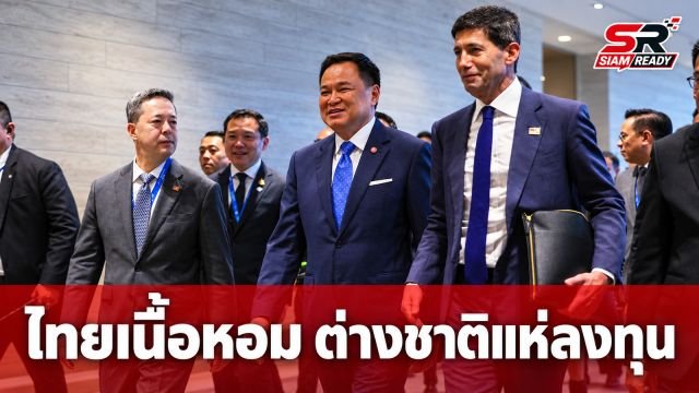 อนุทินเผยเศรษฐกิจไทยฟื้นตัว นานาชาติเชื่อมั่นแห่ลงทุน-ท่องเที่ยว