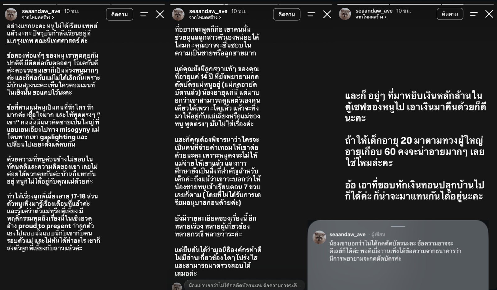 อันดามัน ลูกสาวบุ๋ม ปนัดดา โพสต์เดือด! ทวงเงินล้านจากตู้เซฟ พร้อมแฉพฤติกรรม 'เขาคนนั้น'