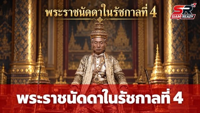 เปิดเรื่องราว หม่อมเจ้าจรูญฤทธิเดช ชยางกูร พระราชนัดดาในรัชกาลที่ 4 ผู้มีพระชันษาสูงที่สุด